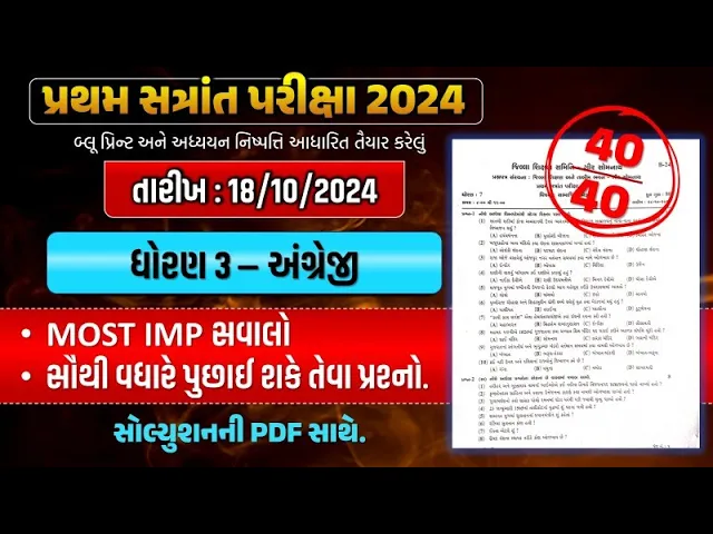 04 std 3 english pratham pariksha paper solution 2024